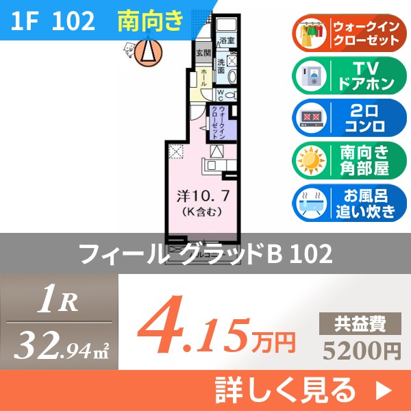 フィール グラッドB 102