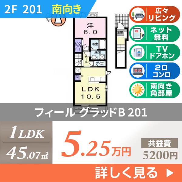 フィール グラッドB 201