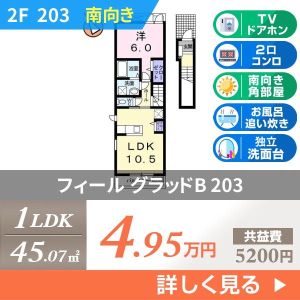 フィール グラッドB 203