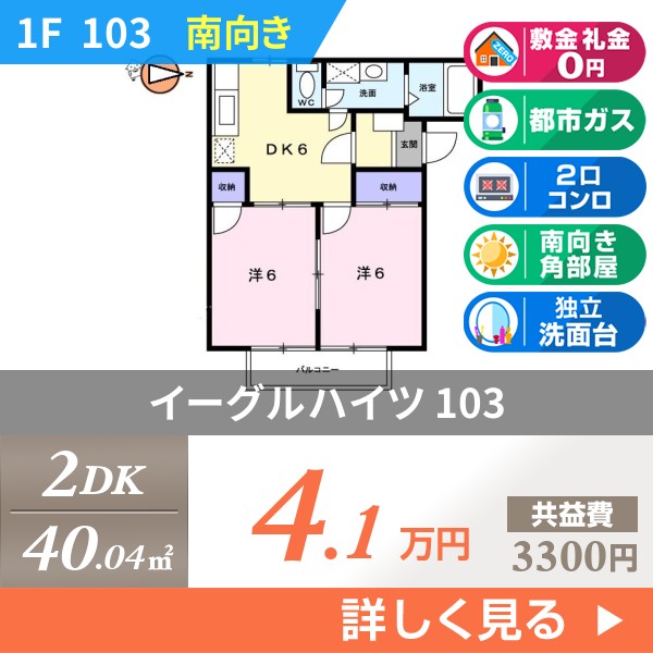 イーグルハイツ 103
