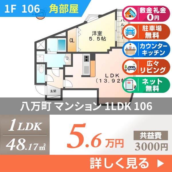 八万町 3階建マンション 2004年築 106