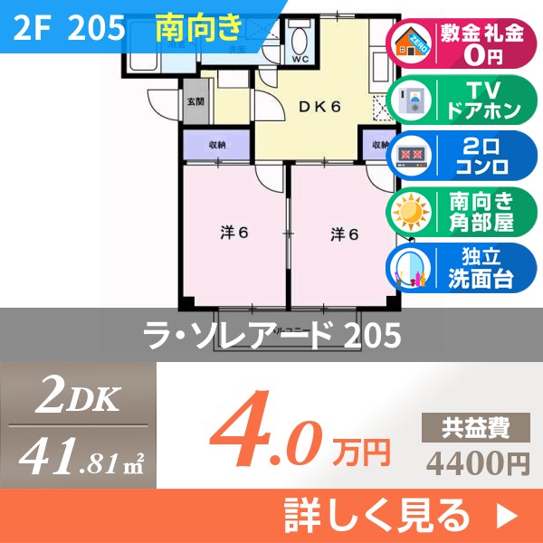 ラ・ソレアード 205