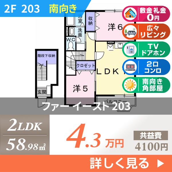 ファー イースト 203