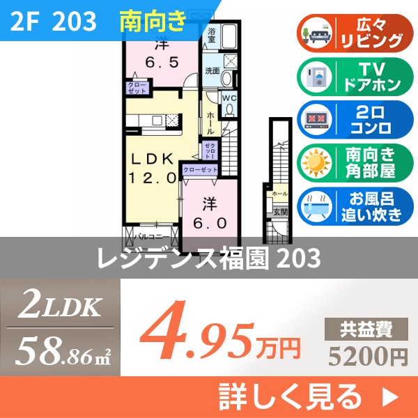 レジデンス福園 203