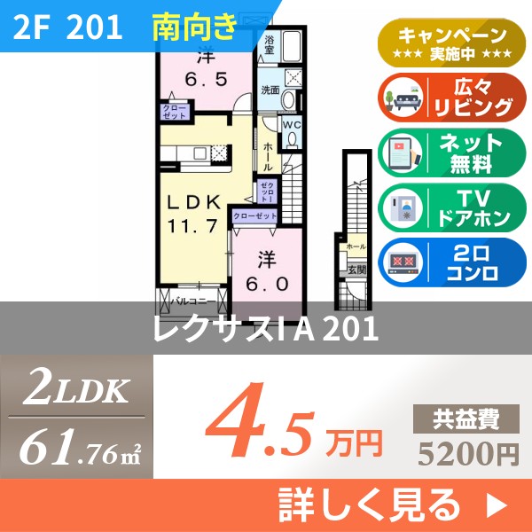 レクサスI A 201