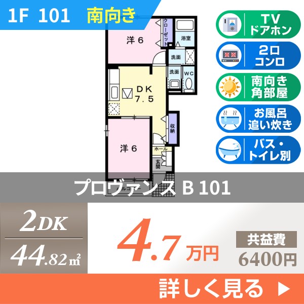 プロヴァンス B 101