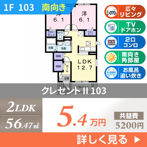 クレセント II 103