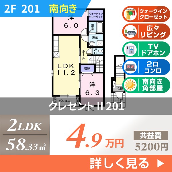 クレセント II 201