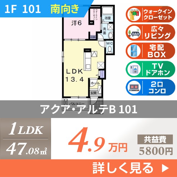アクア・アルテB 101