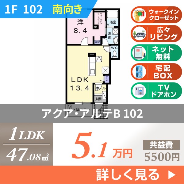 アクア・アルテB 102