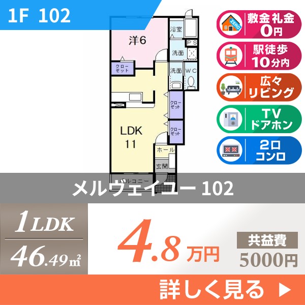 メルヴェイユー 102