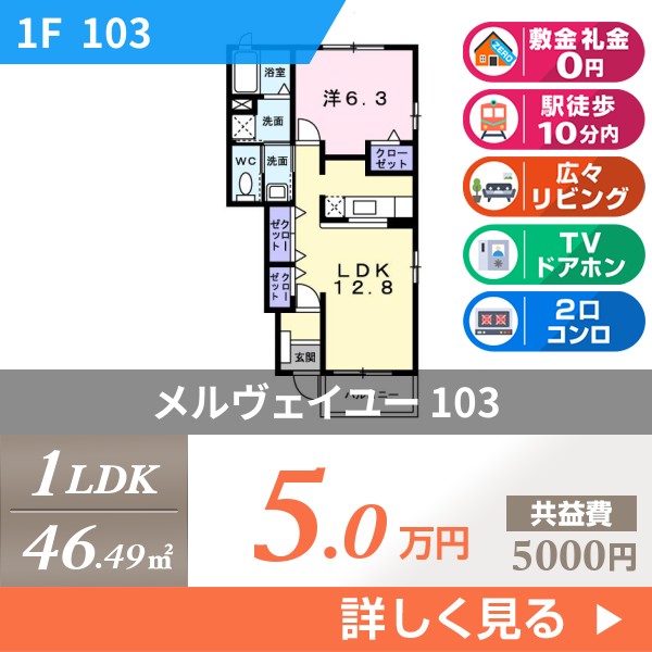 メルヴェイユー 103
