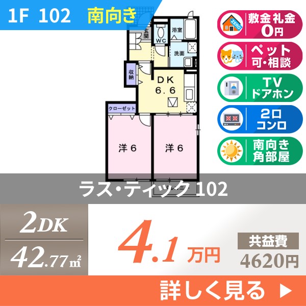 ラス・ティック 102