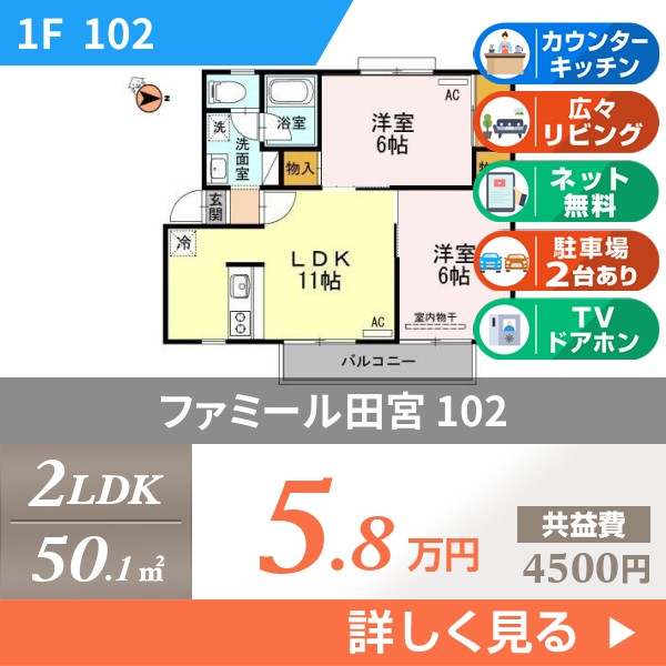 ファミール田宮 102