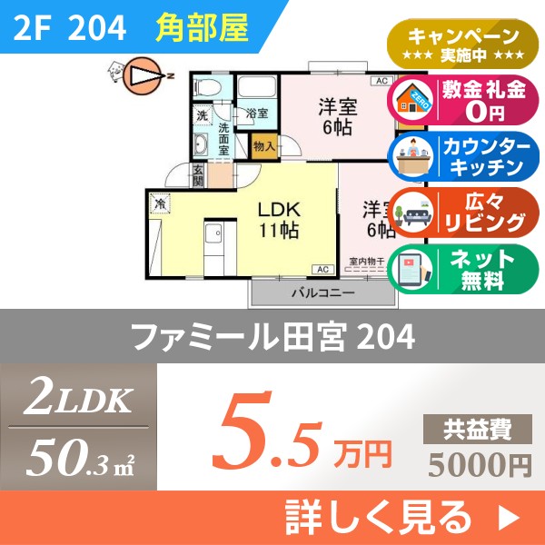 ファミール田宮 204