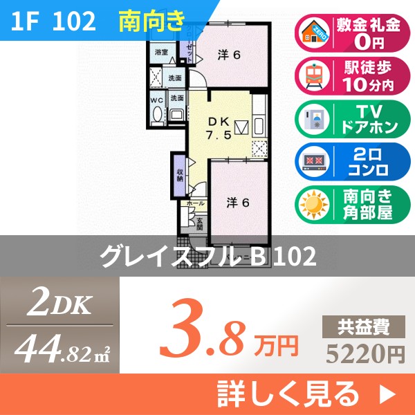 グレイスフル B 102