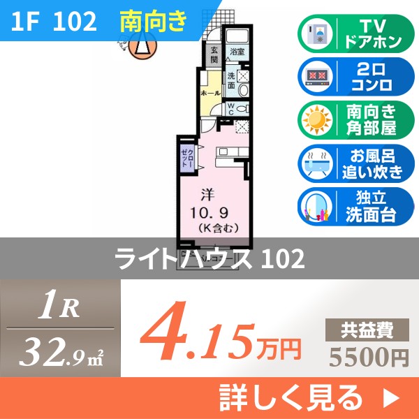 ライトハウス 102