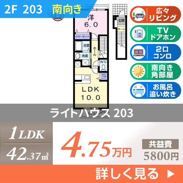 ライトハウス 203