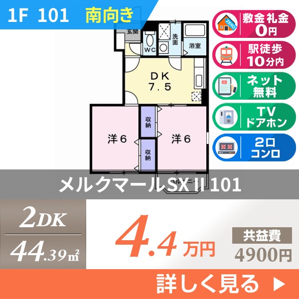 メルクマールSX II 101