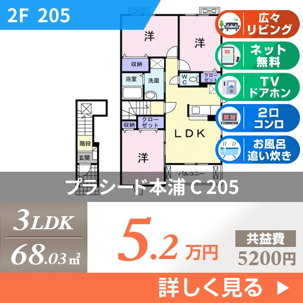プラシード本浦 C 205