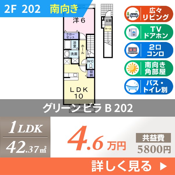 グリーン ビラ B 202