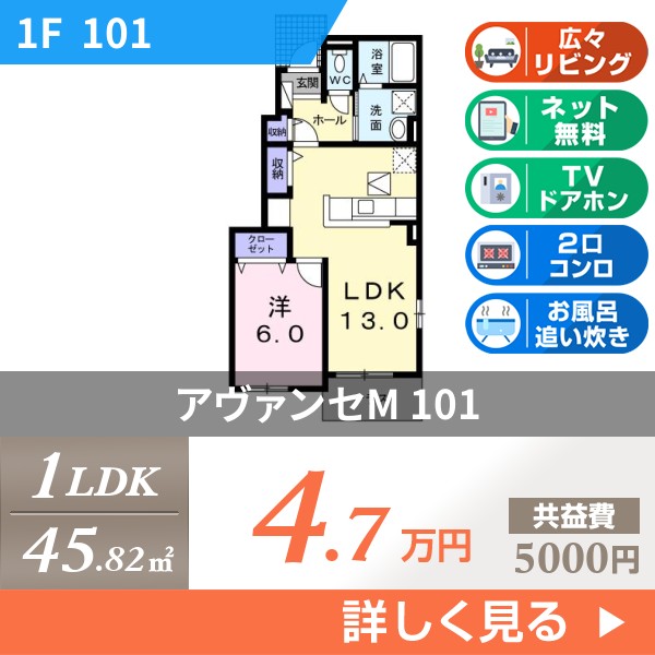 アヴァンセM 101