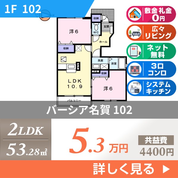 バーシア名賀 102