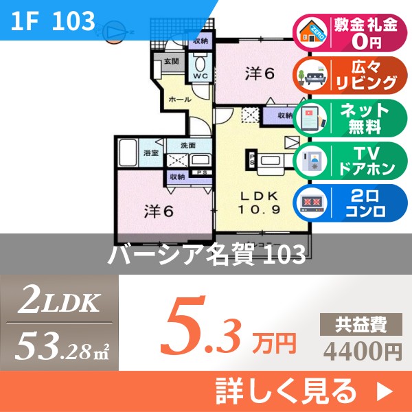 バーシア名賀 103