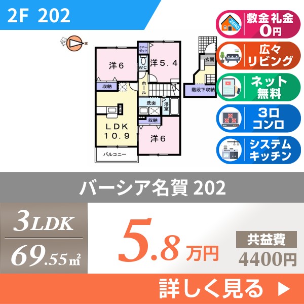 バーシア名賀 202
