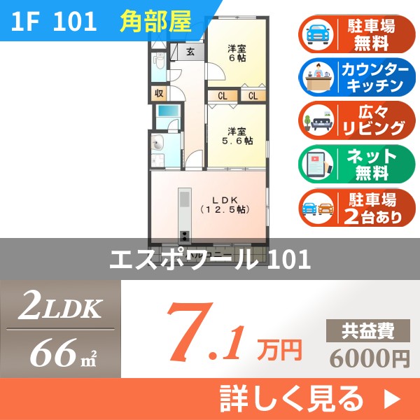 エスポワール 101