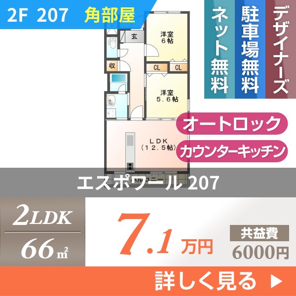 エスポワール 207