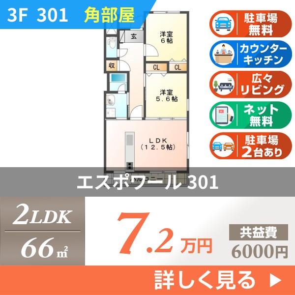 エスポワール 301