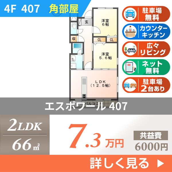 エスポワール 407