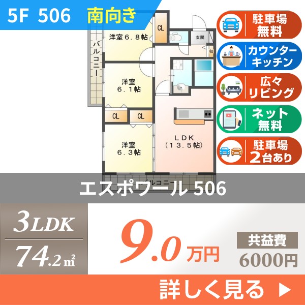 エスポワール 506