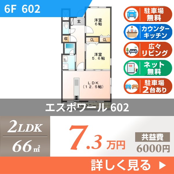 エスポワール 602