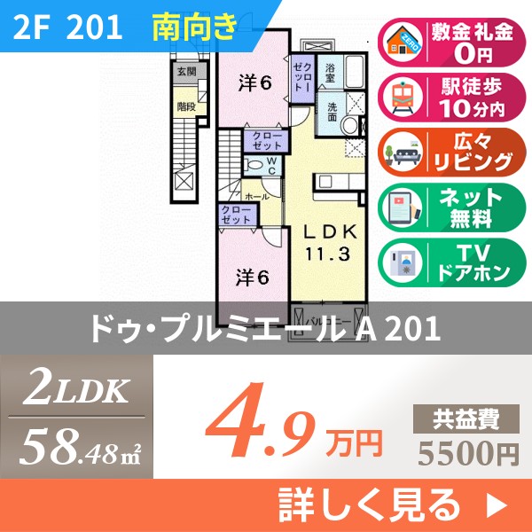 ドゥ・プルミエール A 201
