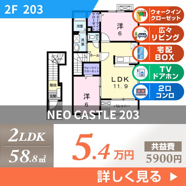 NEO CASTLE 203