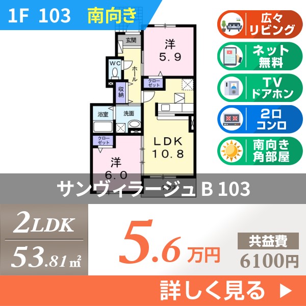 サンヴィラージュ B 103