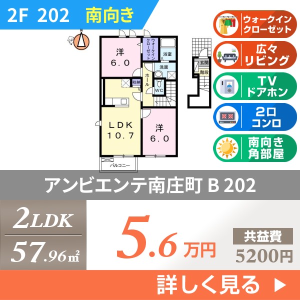 アンビエンテ南庄町 B 202