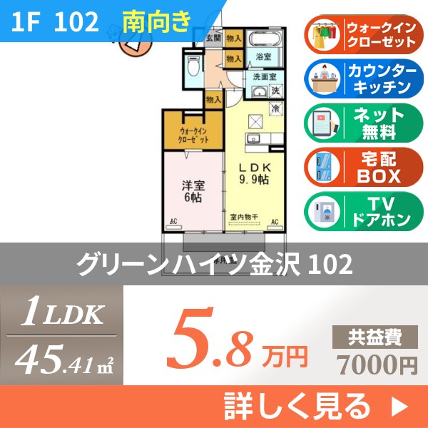 グリーンハイツ金沢 102