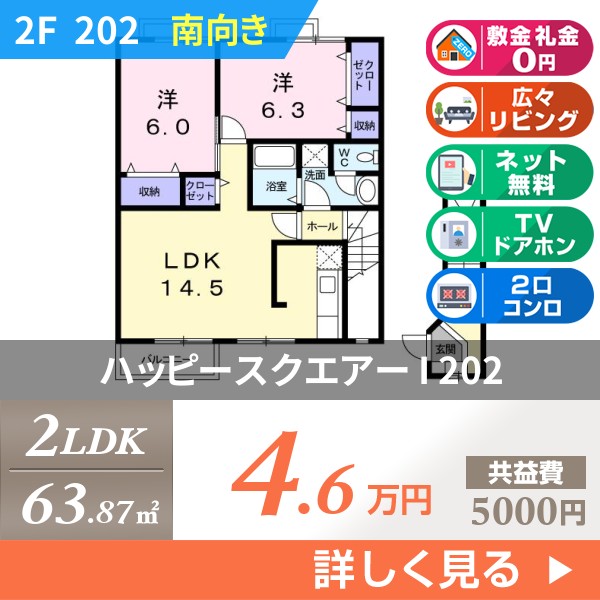 ハッピースクエアー I 202
