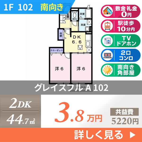グレイスフル A 102