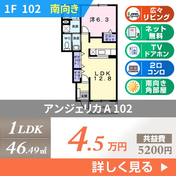 アンジェリカ A 102