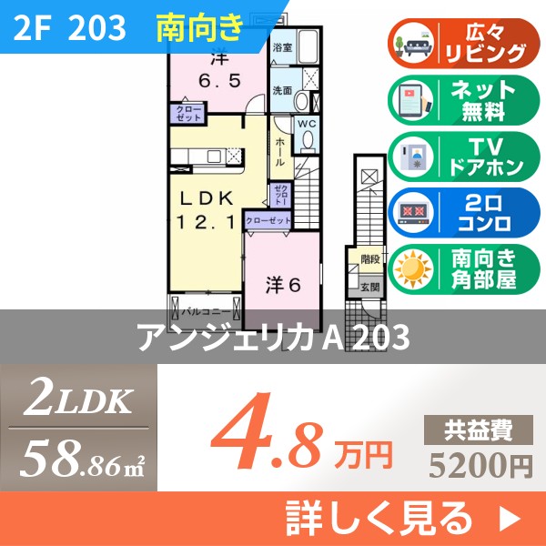 アンジェリカ A 203