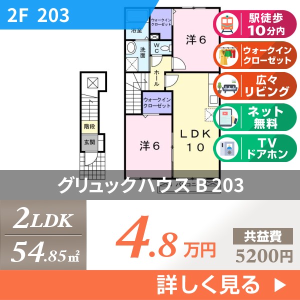 グリュックハウス B 203