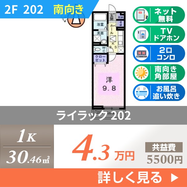 ライラック 202