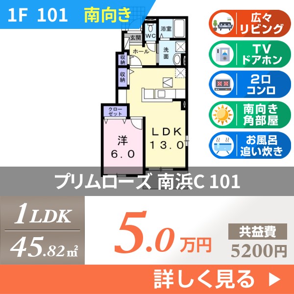 プリムローズ 南浜C 101