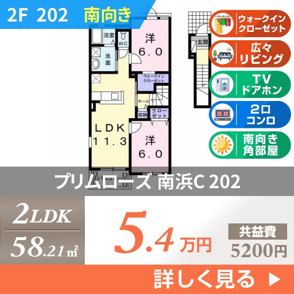 プリムローズ 南浜C 202