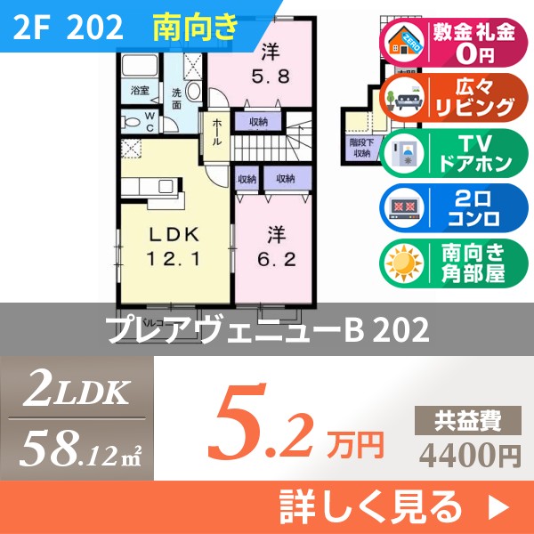 プレアヴェニューB 202