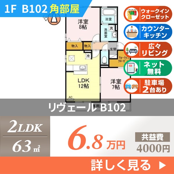 リヴェール b102